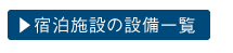 古北水鎮宿泊施設一覧