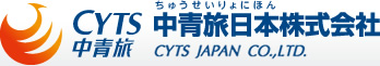 Cyts中青旅日本株式会社｜中国やアジアへの旅行や観光、格安ツアー、中国出張や視察の見積もりは中国専門のCYTS中青旅へお申し付けください。