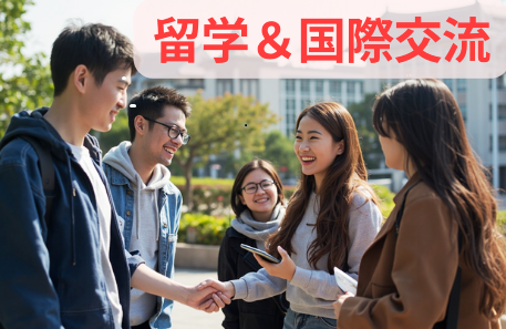 中国交流