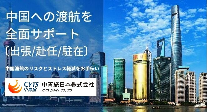 中国